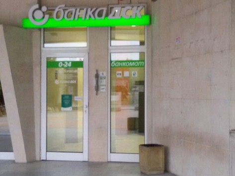 Банка ДСК - Банкомат