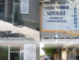 Acropolis - Funeral agency