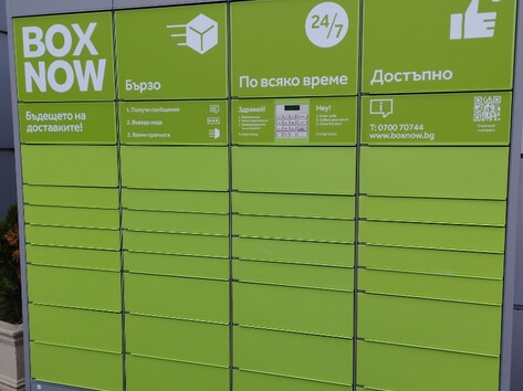 Box now - Автоматична пощенска станция