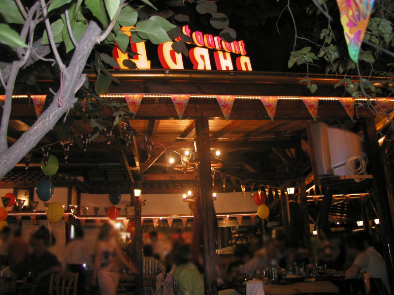 Ресторант Даяна 1