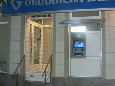 Общинска Банка - Банкомат
