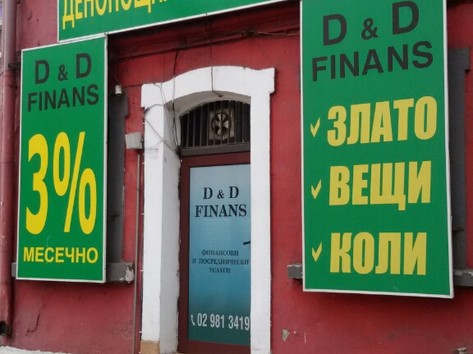 D&D finans - Заложна къща