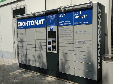 Еконт - Автоматична пощенска станция