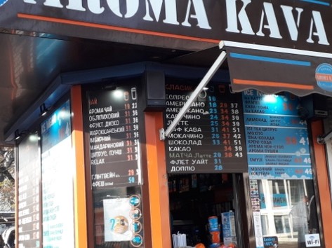 AROMA KAVA - Coffee, croissants, sandwiches